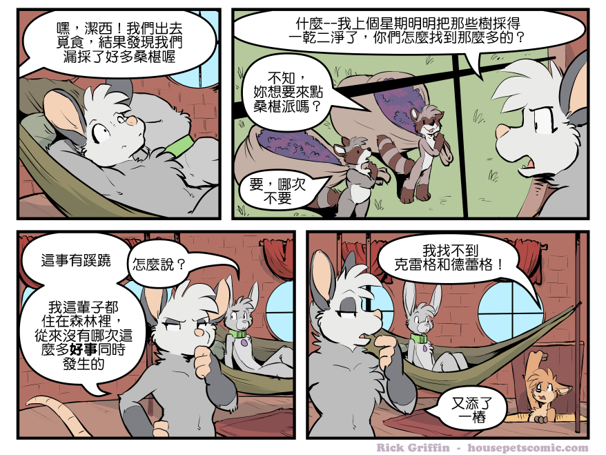 housepeanut.stu漫画,第1752话1图