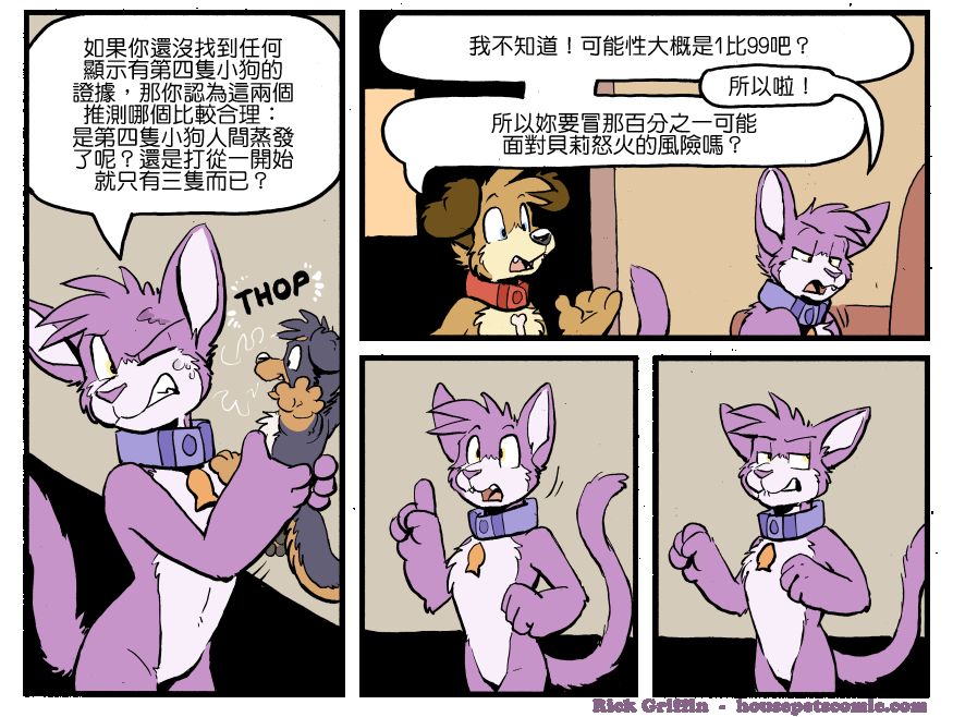 Housepets!漫画,第1231话1图