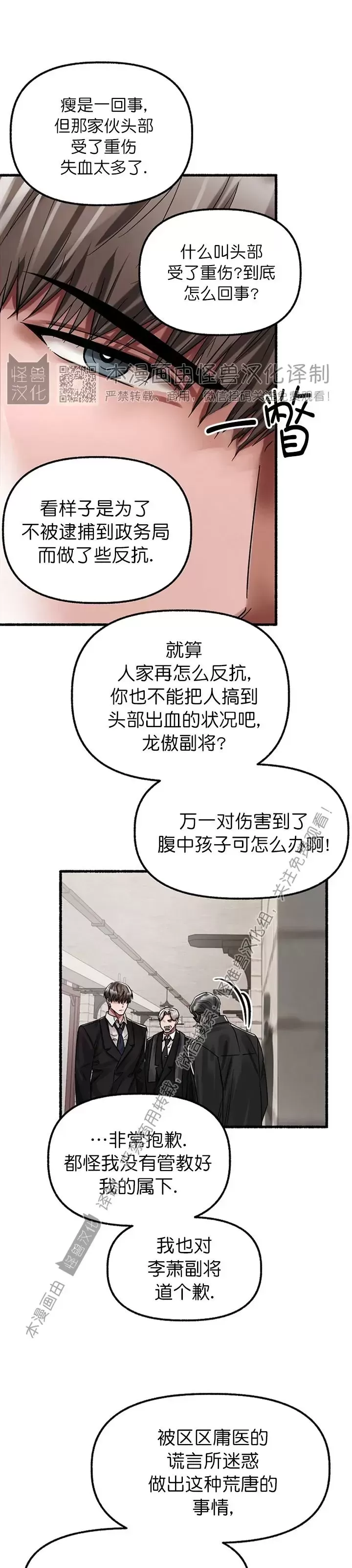 花代指什么漫画,第31话3图