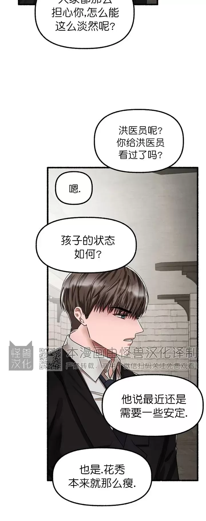 花代指什么漫画,第31话2图
