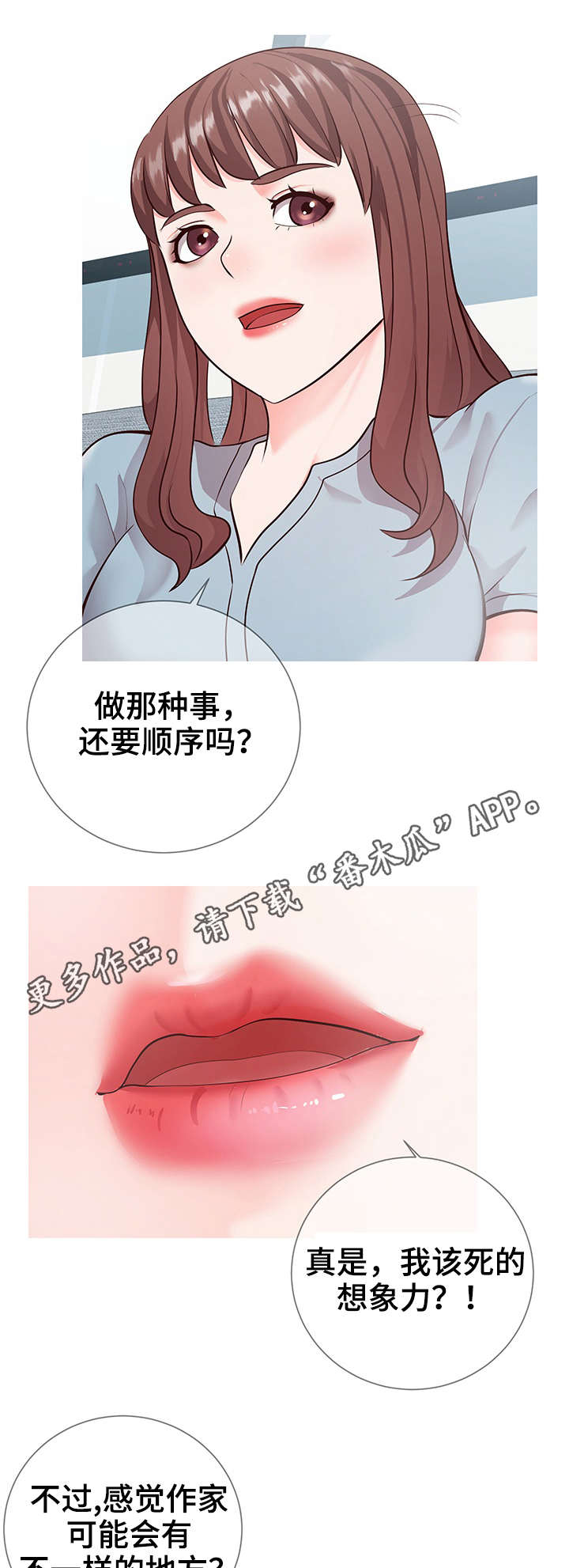 灵感源泉公司漫画,第12章：主题3图