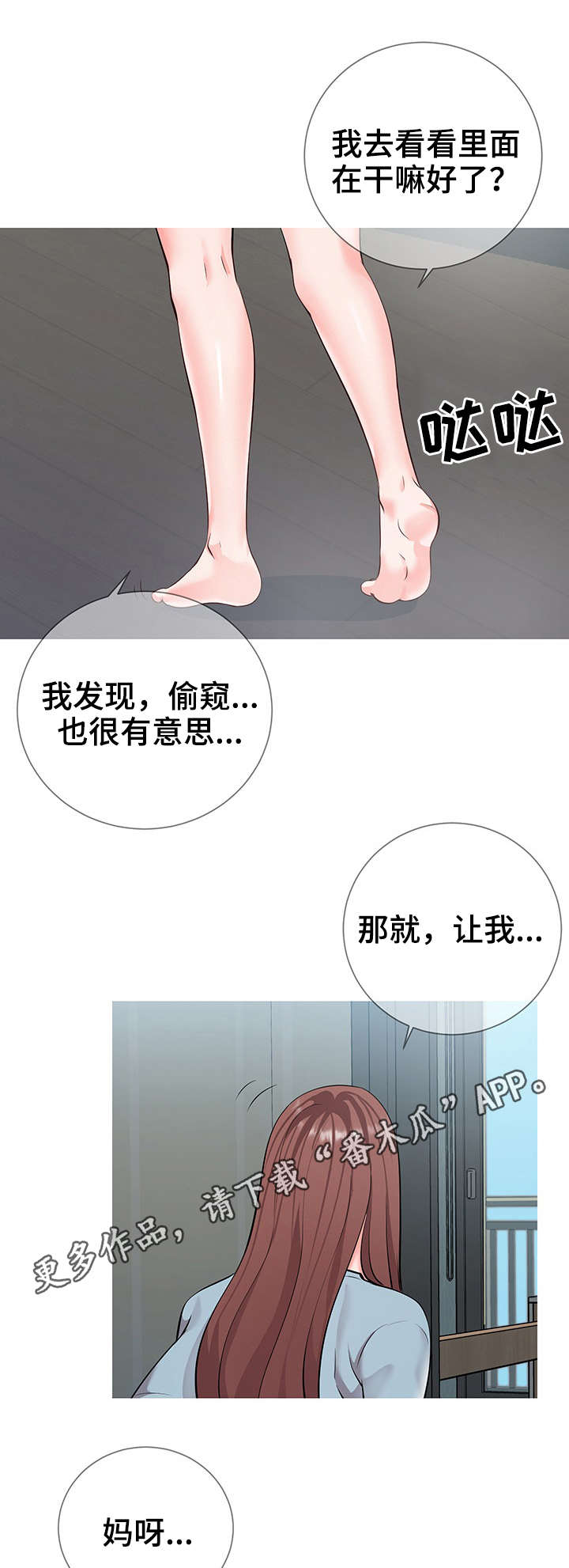 灵感源泉公司漫画,第12章：主题5图