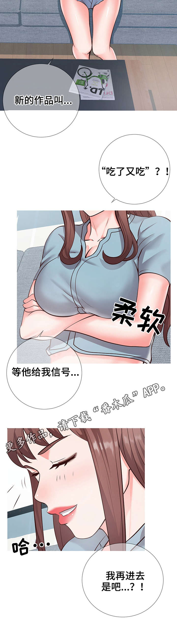 灵感源泉公司漫画,第12章：主题2图