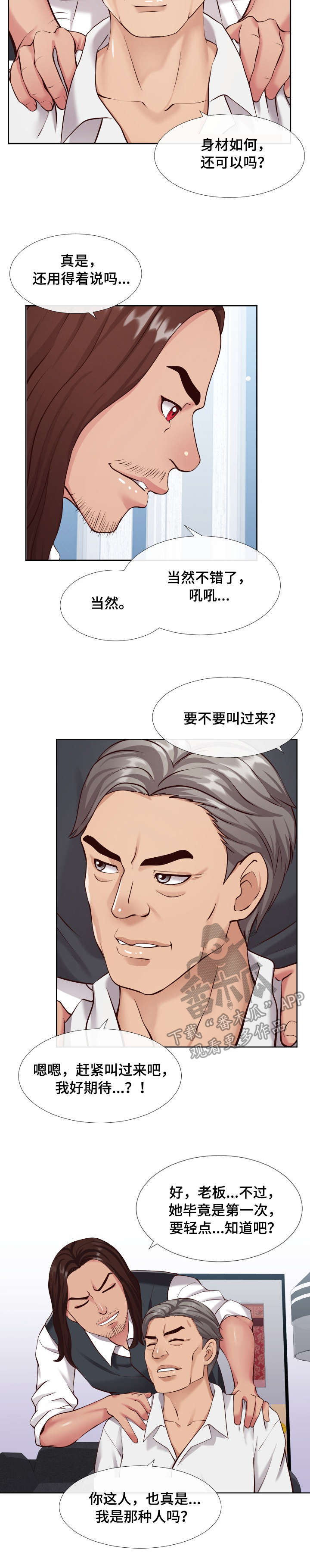 灵感源泉知乎漫画,第15章：新人3图