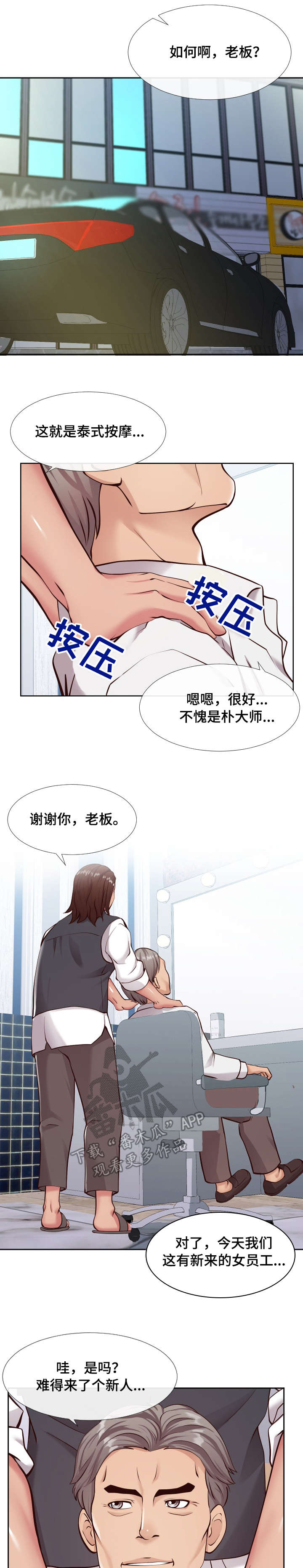 灵感源泉知乎漫画,第15章：新人2图