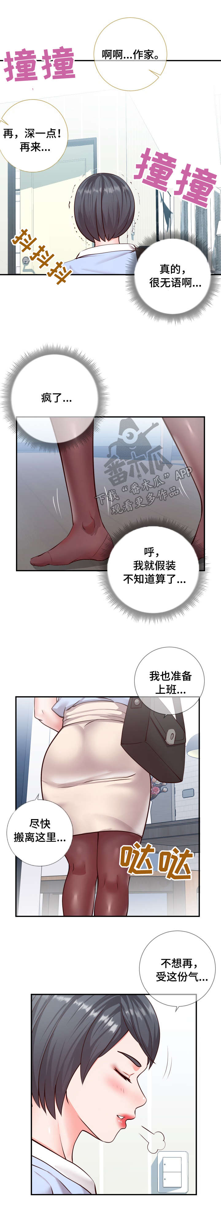 灵感拼音漫画,第13章：游戏3图