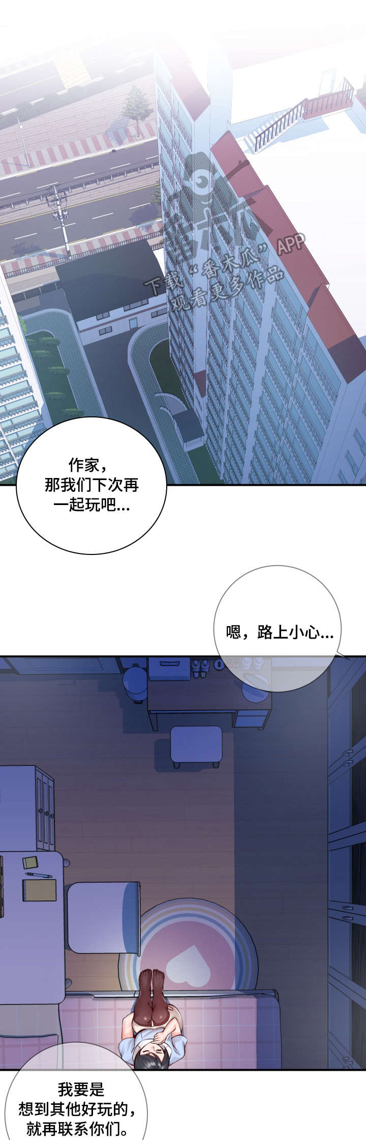 灵感拼音漫画,第13章：游戏5图