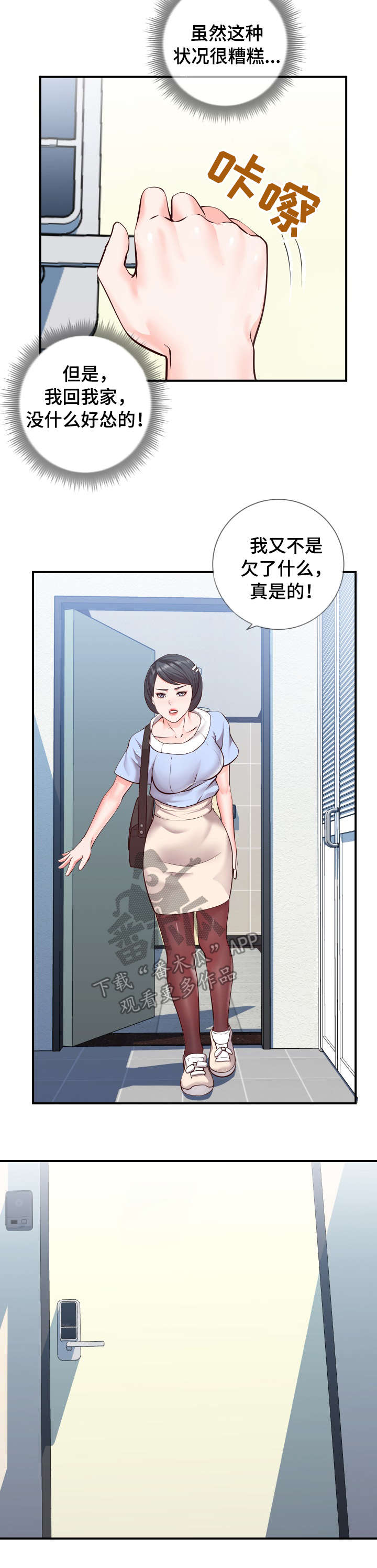 灵感拼音漫画,第13章：游戏2图