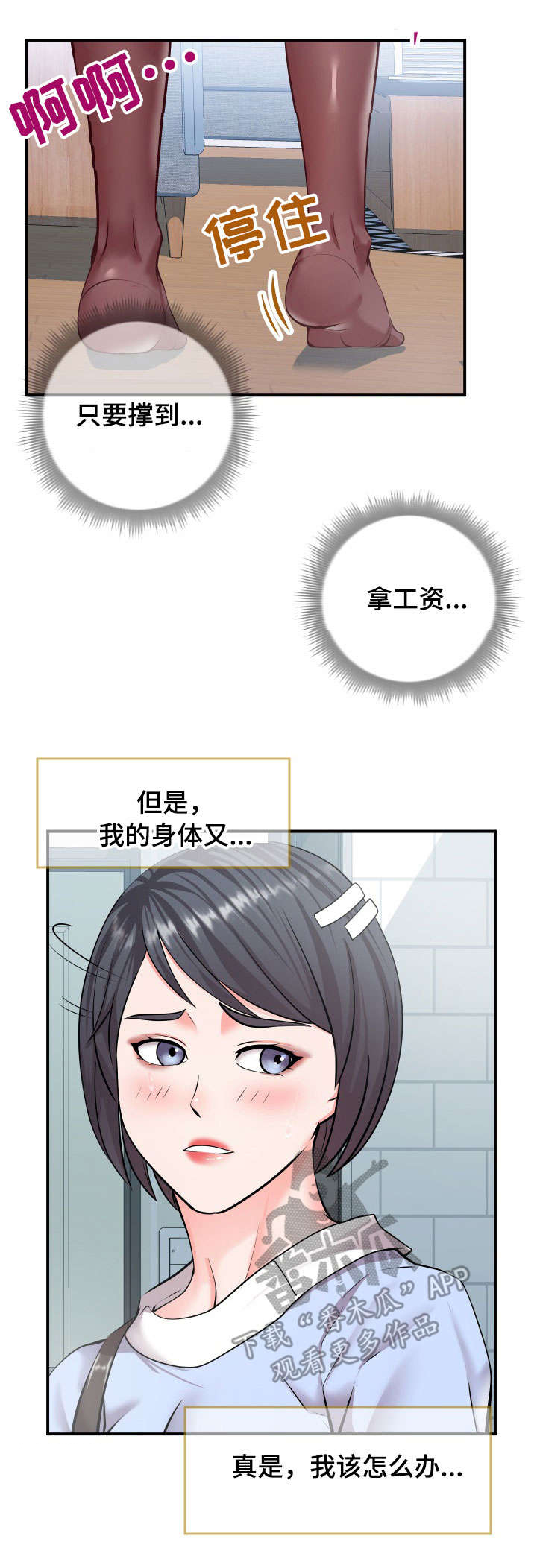 灵感拼音漫画,第13章：游戏4图