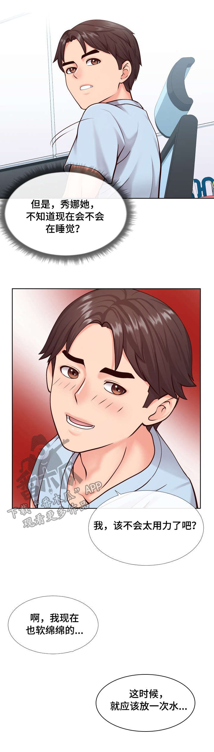 灵感源泉公司漫画,第14章：邮件3图