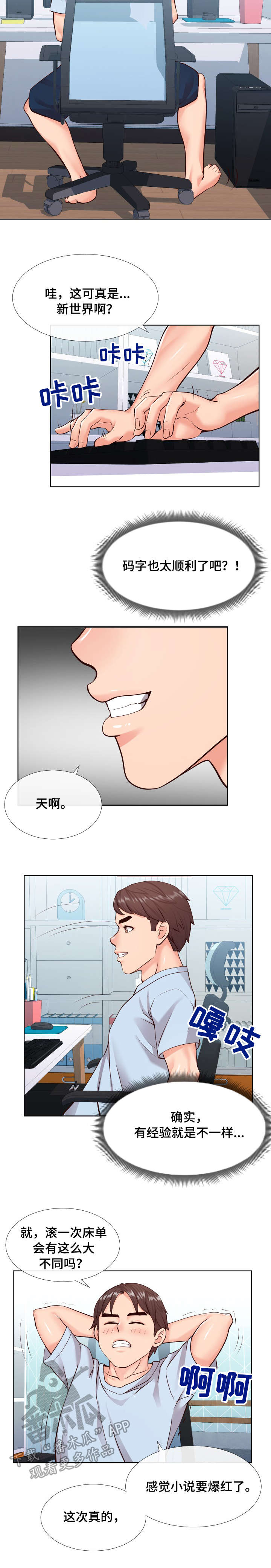 灵感源泉公司漫画,第14章：邮件2图