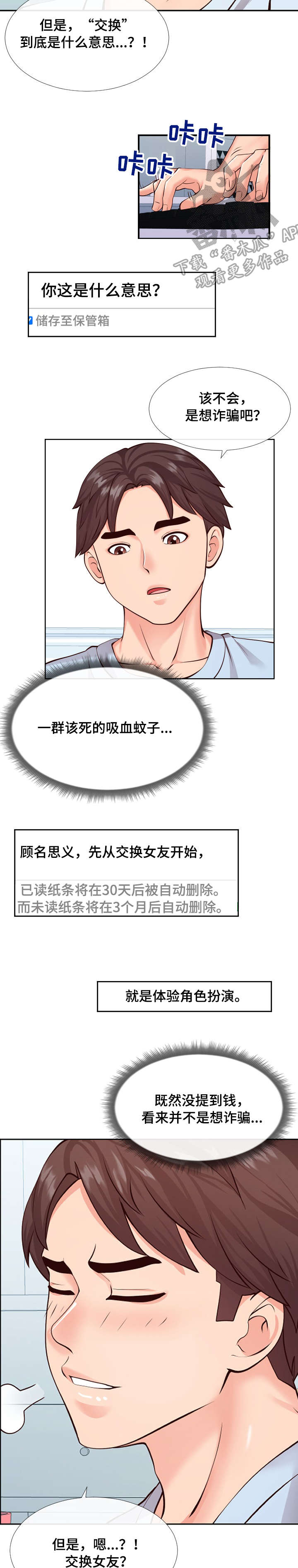 灵感源泉公司漫画,第14章：邮件5图