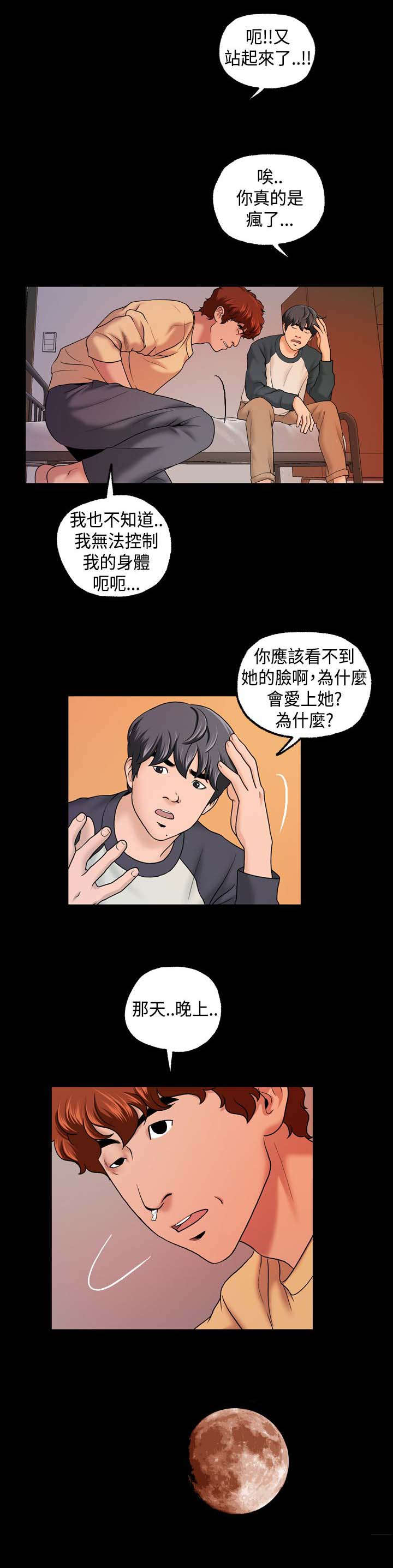 宿舍怪谈一口气看完2小时漫画,第14章：再来一次5图