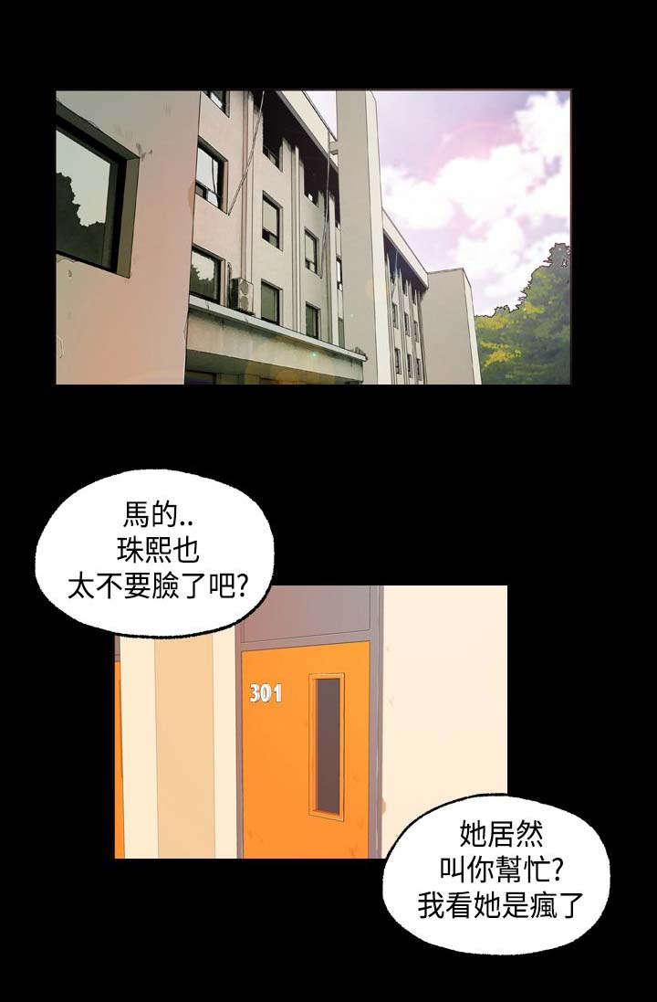 宿舍怪谈2漫画,第8章：我帮你1图