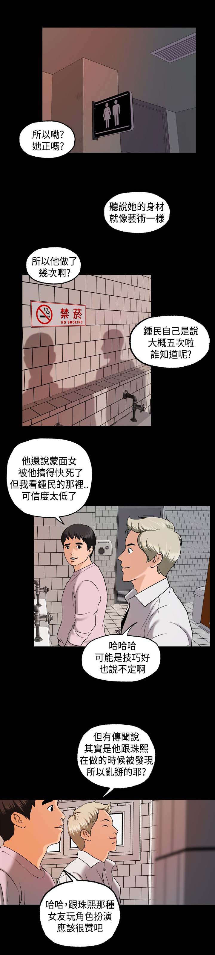 宿舍怪谈2漫画,第8章：我帮你5图