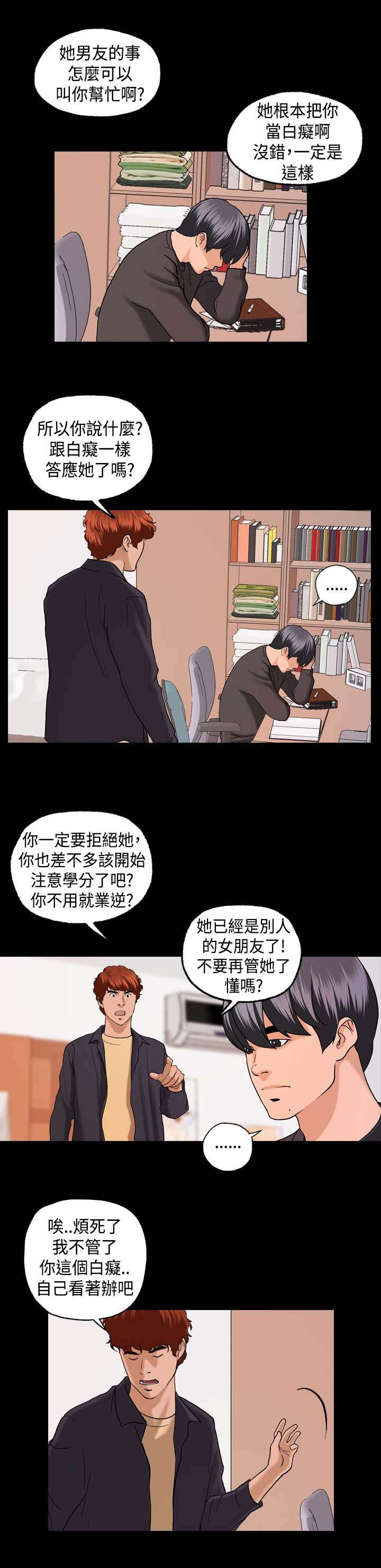 宿舍怪谈2漫画,第8章：我帮你2图