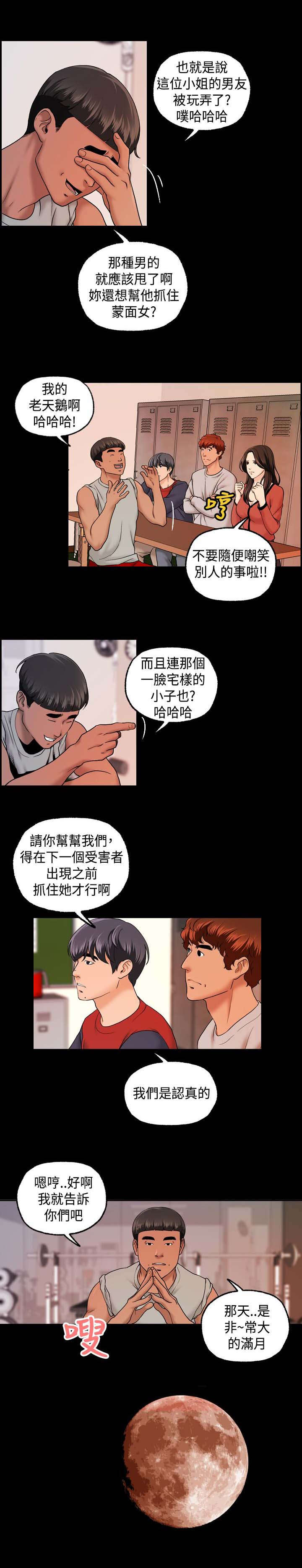 宿舍怪谈女生宿舍漫画,第16章：传闻3图