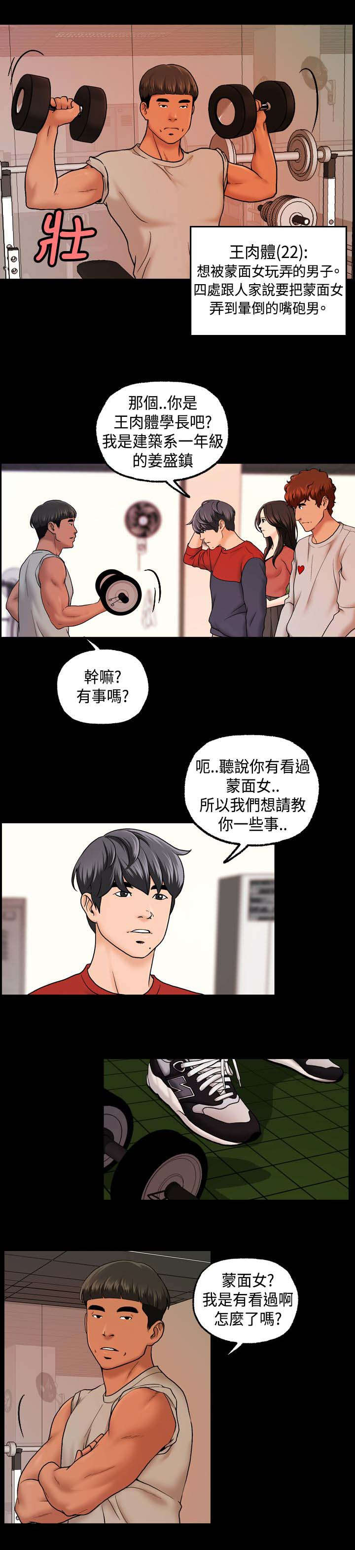 宿舍怪谈女生宿舍漫画,第16章：传闻1图