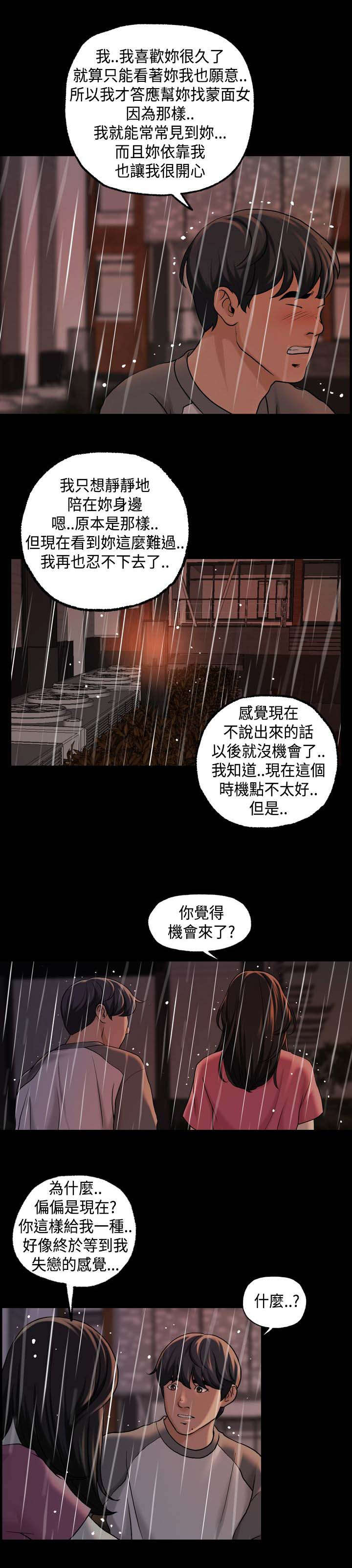 宿舍怪谈2漫画,第30章：第一季完3图
