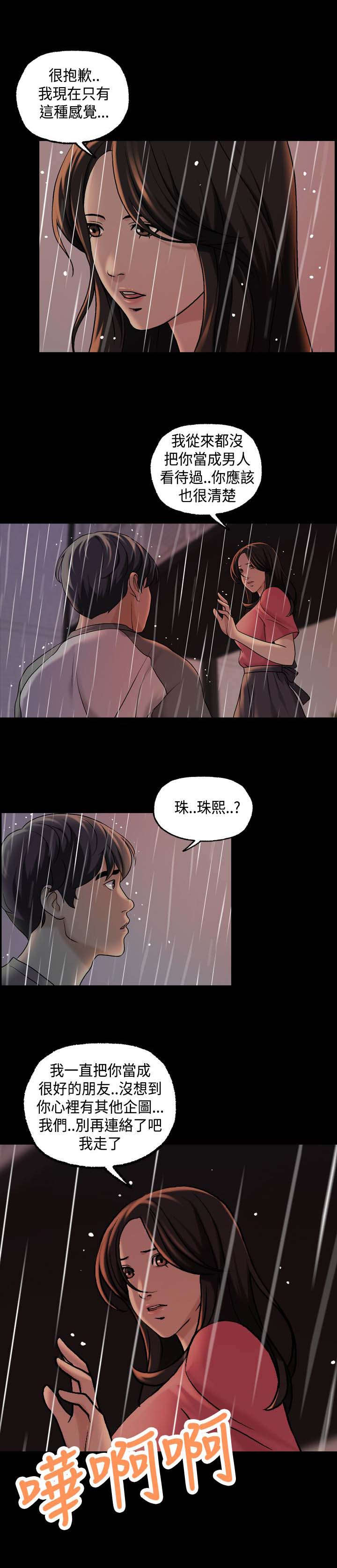 宿舍怪谈2漫画,第30章：第一季完4图