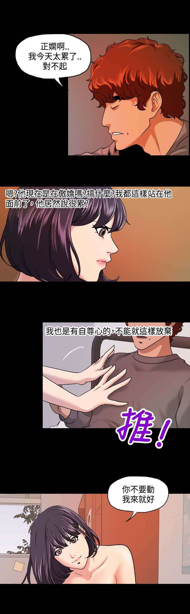 宿舍怪谈文字版漫画,第12章：无感3图