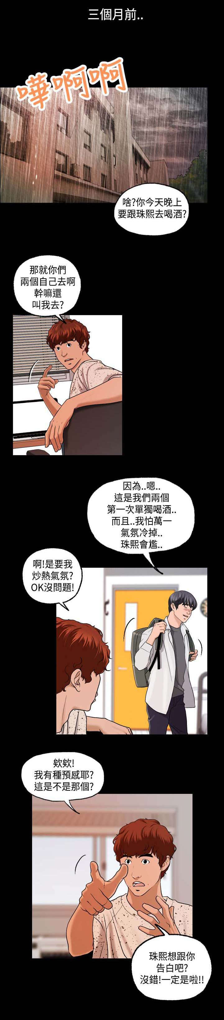 宿舍怪谈全集视频漫画,第4章：第一次聚会1图