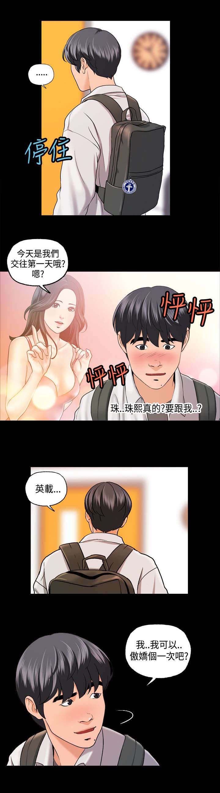 宿舍怪谈全集视频漫画,第4章：第一次聚会2图