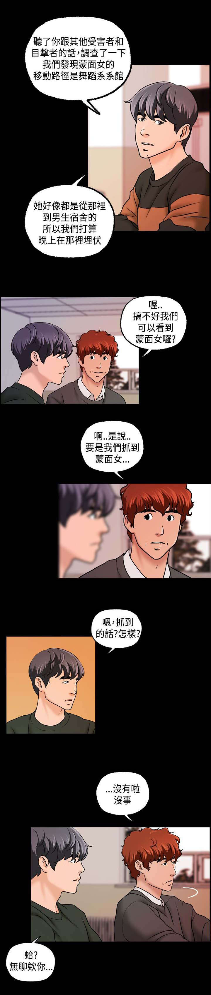 宿舍怪谈2漫画,第18章：埋伏2图