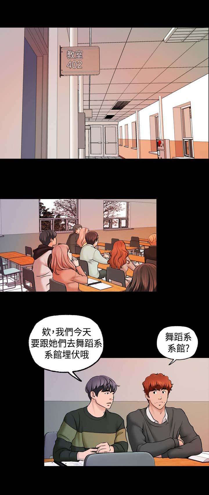 宿舍怪谈2漫画,第18章：埋伏1图