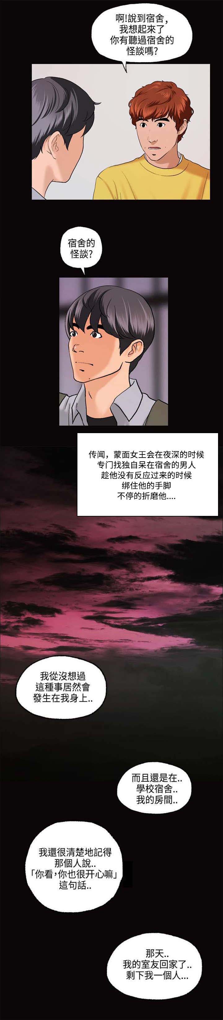 宿舍怪谈完结版漫画,第2章：宿舍怪谈4图