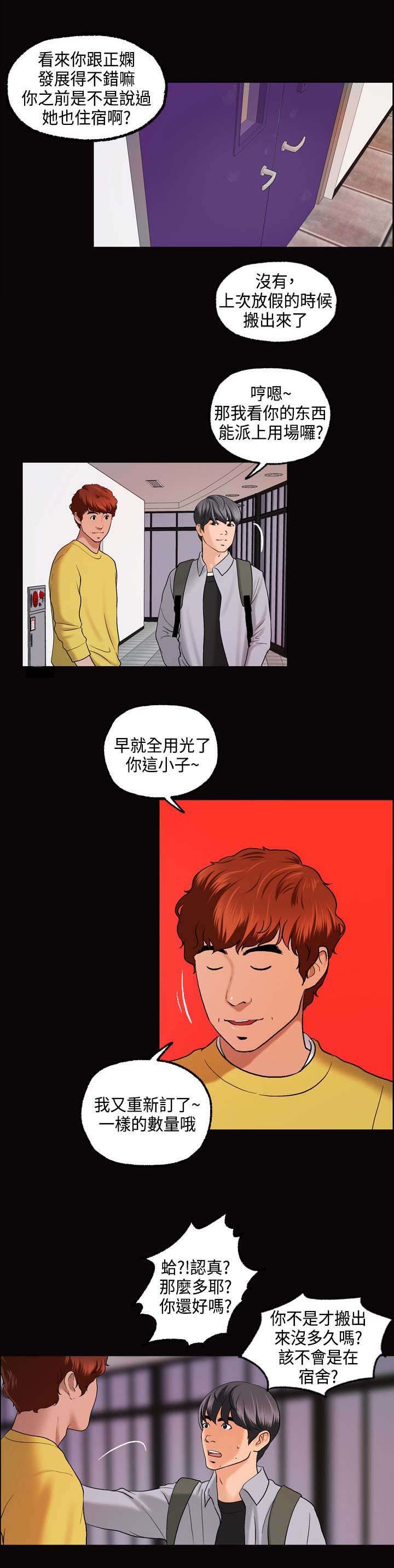 宿舍怪谈完结版漫画,第2章：宿舍怪谈3图