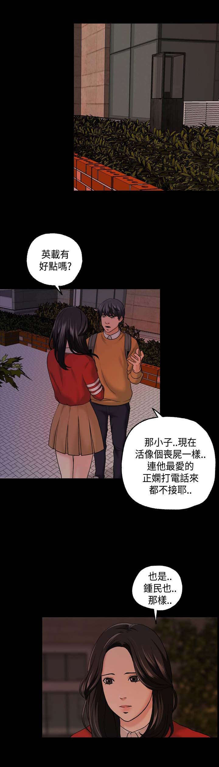 宿舍怪谈女生宿舍漫画,第13章：会议1图