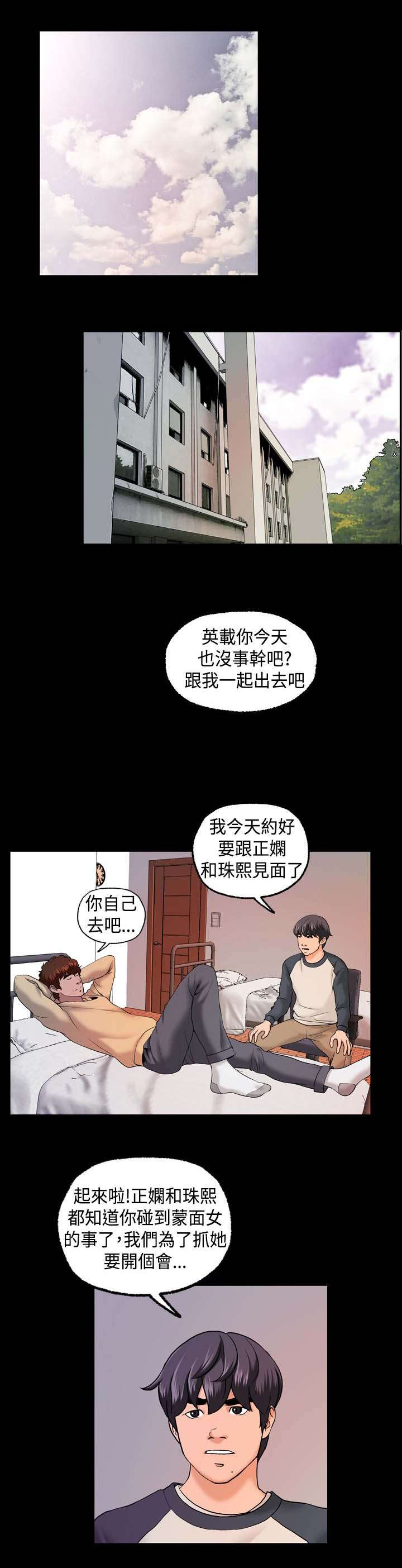宿舍怪谈女生宿舍漫画,第13章：会议5图