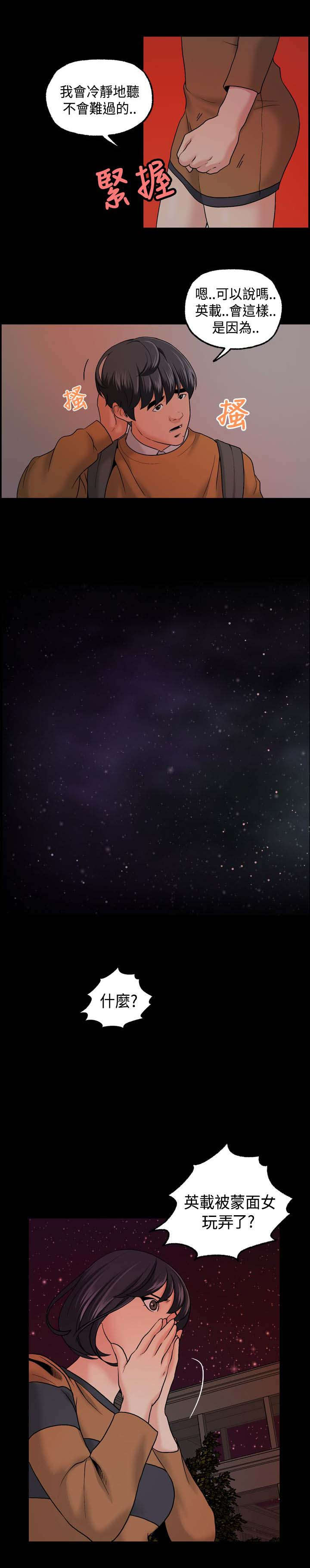 宿舍怪谈女生宿舍漫画,第13章：会议4图