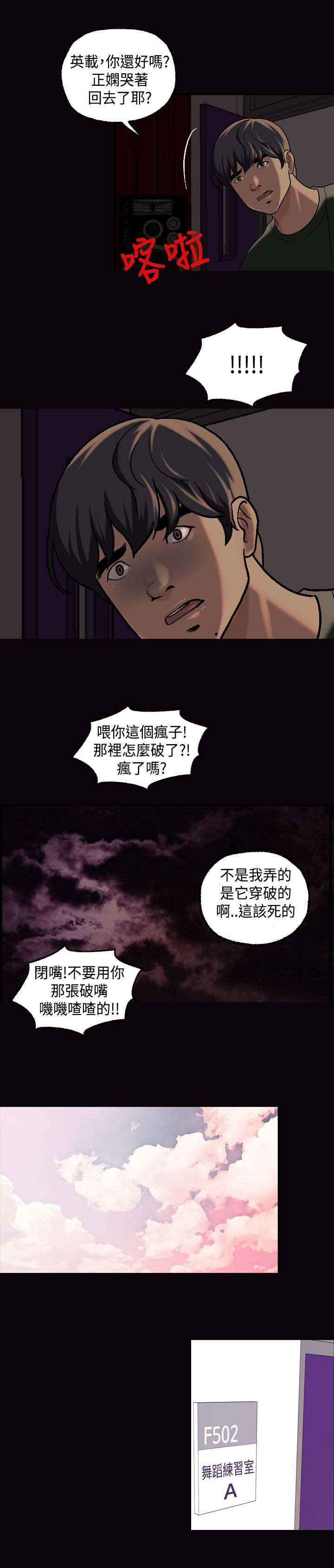 宿舍怪谈女生宿舍漫画,第24章：喝一杯5图