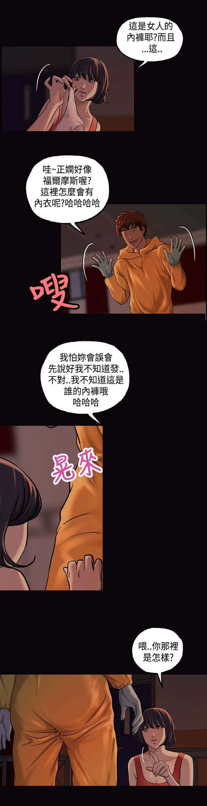 宿舍怪谈女生宿舍漫画,第24章：喝一杯1图