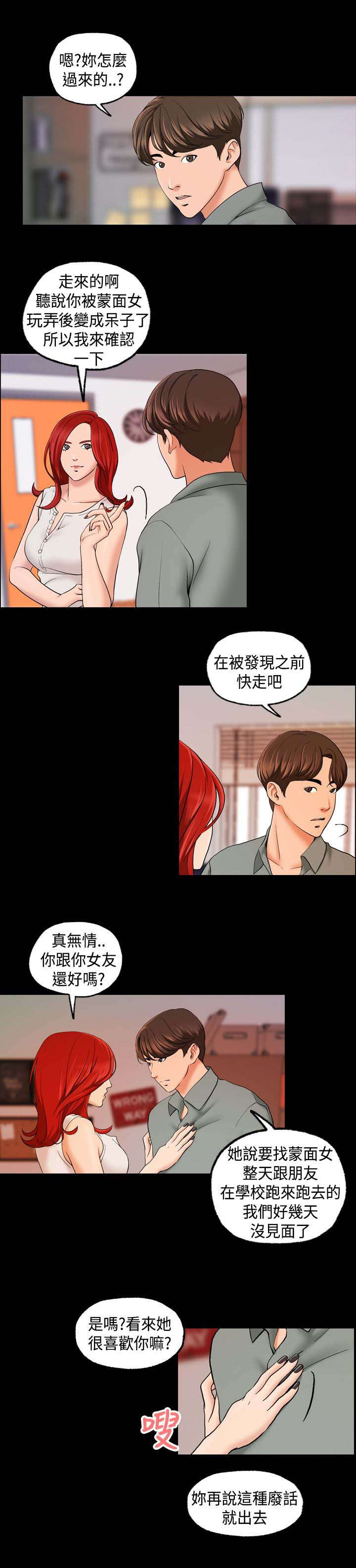 宿舍怪谈动漫版漫画,第17章：不行了2图
