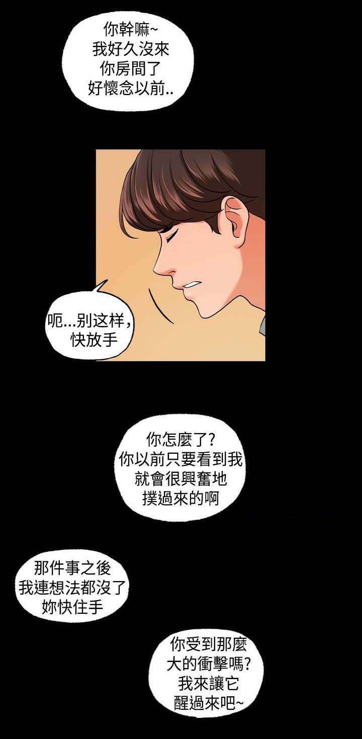 宿舍怪谈动漫版漫画,第17章：不行了3图