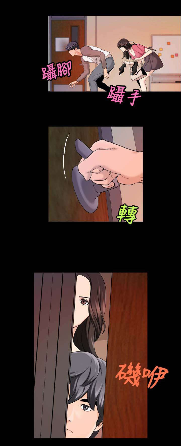 宿舍怪谈小蓝漫画,第29章：劈腿3图