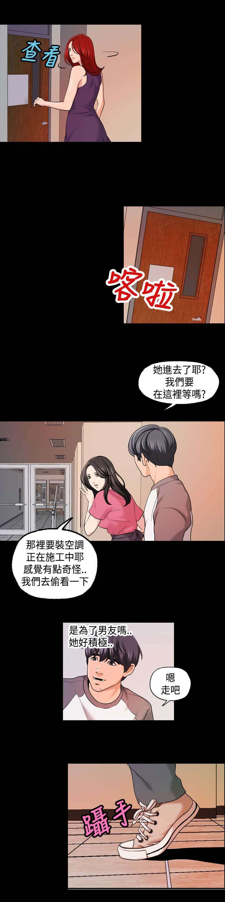 宿舍怪谈小蓝漫画,第29章：劈腿2图
