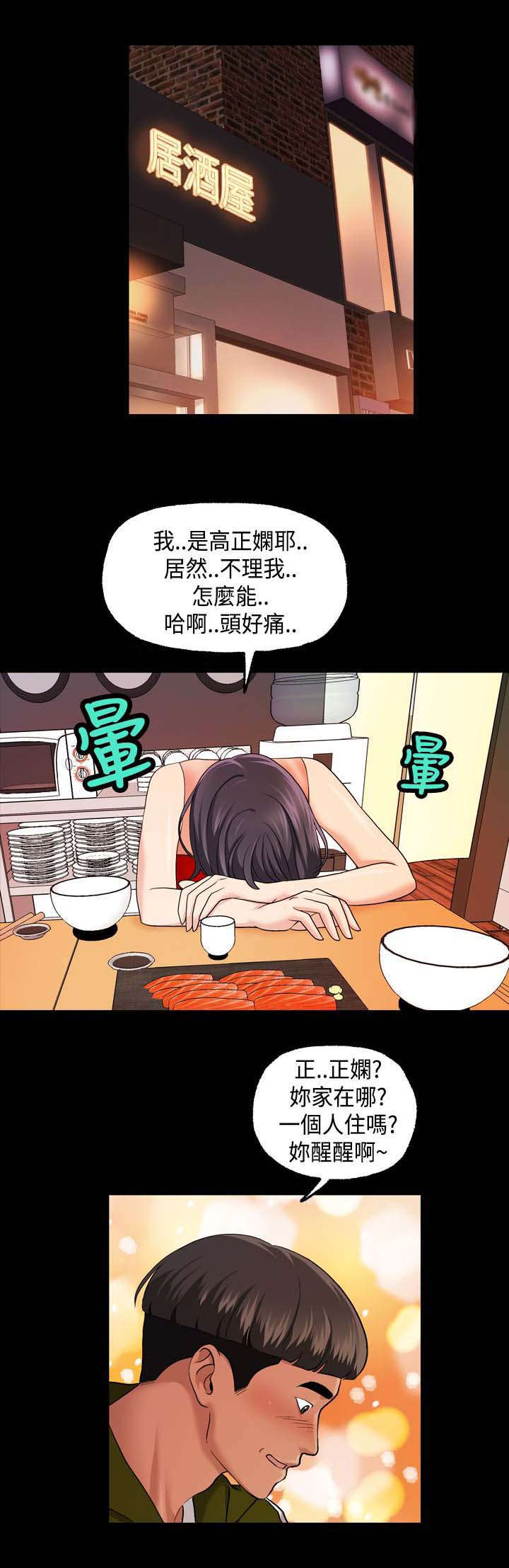 宿舍怪谈完结版漫画,第26章：不省人事1图