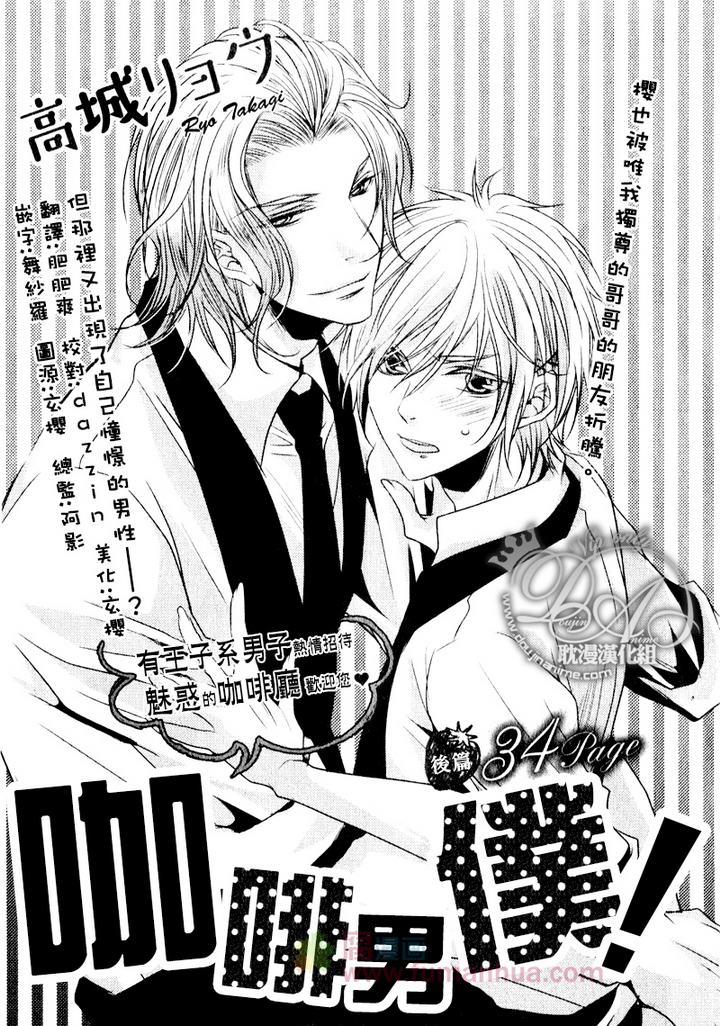 咖啡男孩是什么意思漫画,后篇1图