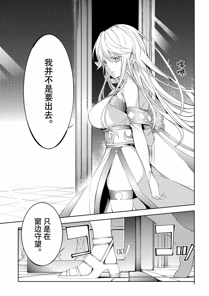 杖与剑漫画,第29话5图