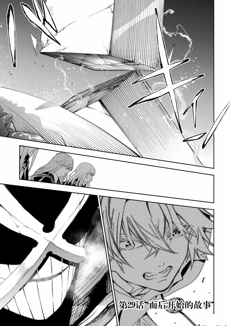杖与剑漫画,第29话1图