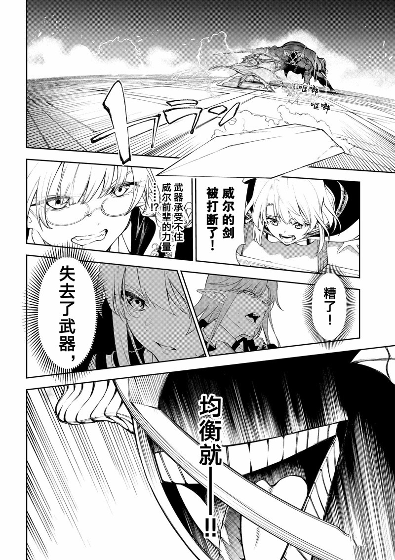 杖与剑漫画,第29话2图