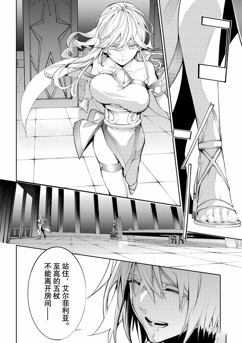 杖与剑漫画,第29话4图