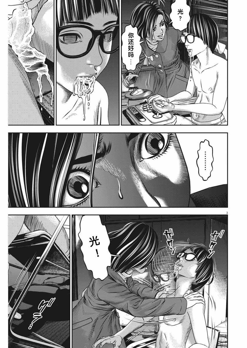 光年漫画,第44话3图