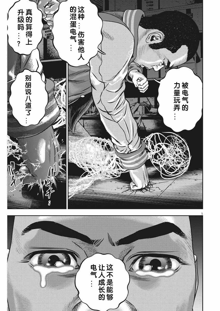 光年漫画,第44话5图