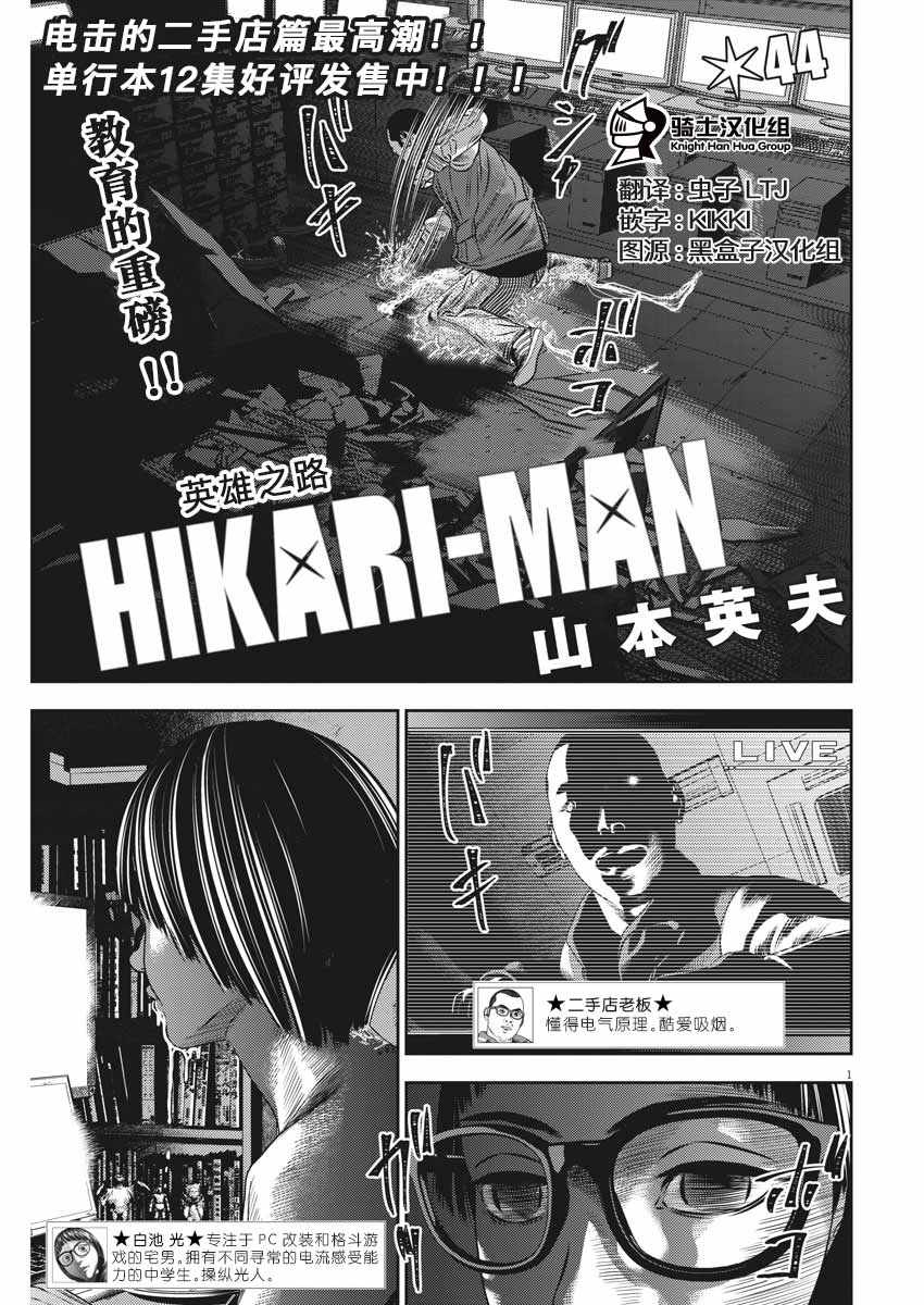 光年漫画,第44话1图