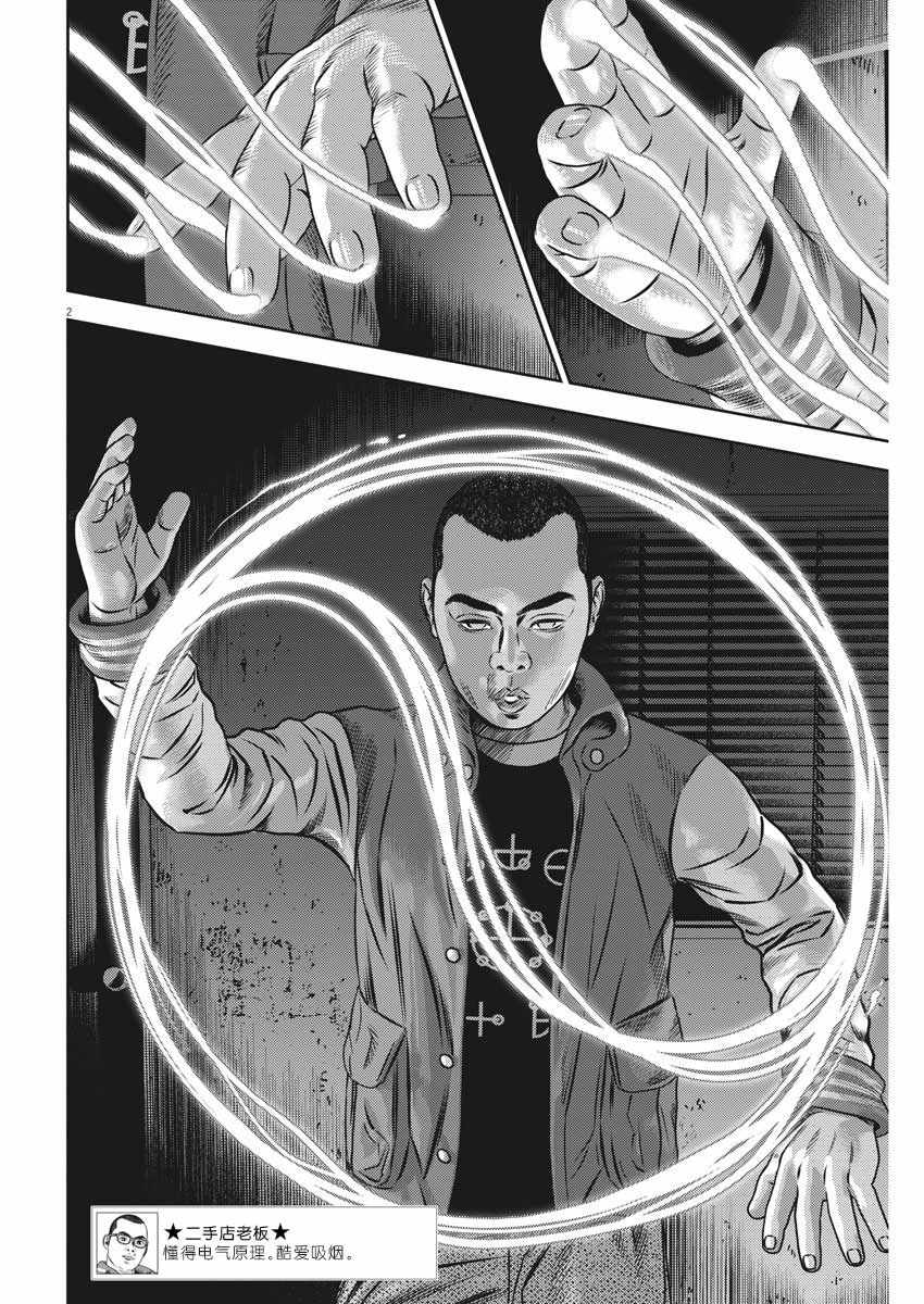 光年漫画,第43话2图